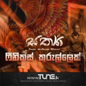Phoenix Kurullek Mama Sathya Teledrama Song  Sinhala Song MP3