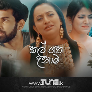 Kal Gatha Unama Sinhala Song Mp3