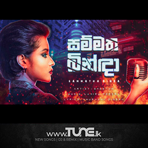 Sammatha Binda Sinhala Song MP3