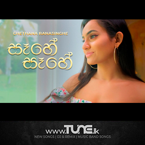 Sahe Sahe Sinhala Song MP3