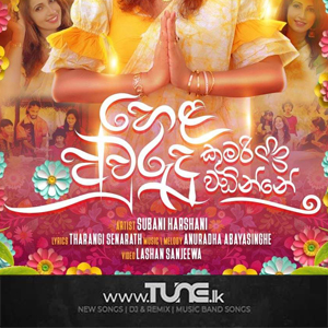 Hela Awurudu Kumari  Sinhala Song MP3