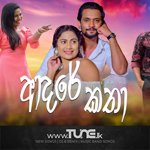 Adare Katha Sinhala Song MP3