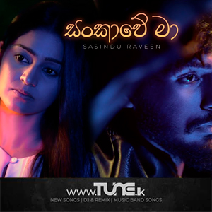 Sankawe Ma  Sinhala Song MP3