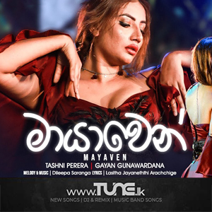 Mayawen Kambili Movie Song  Sinhala Song MP3