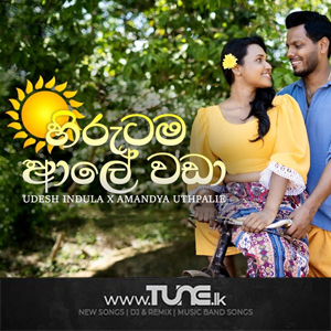 Hirutama aale wada  Sinhala Song MP3