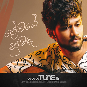 Premaye Suwada Sinhala Song MP3