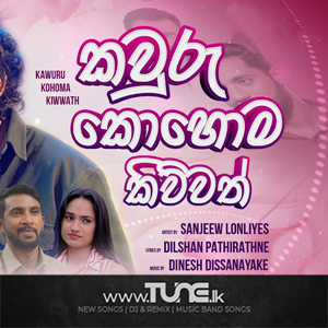 Kawuru Kohoma Kiwwath Paata Kurullo Teledrama Song  Sinhala Song MP3