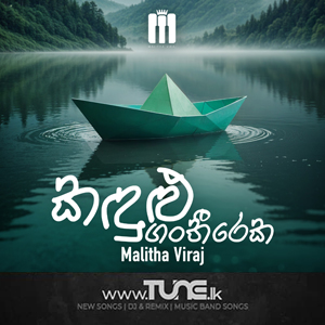 Kandulu Gantheereka Sinhala Song MP3