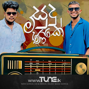 Sudu Manike  Sinhala Song MP3