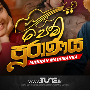 Pem Puranaya  Sinhala Song MP3