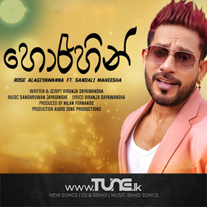 Horehin  Sinhala Song MP3