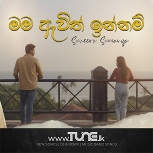 Mama Awith Innam  Sinhala Song Mp3
