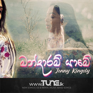 Mandaram Yaame Sinhala Song MP3