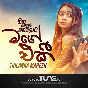 Mage Eki   Sinhala Song MP3