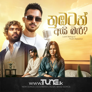 Numbatath Ai Bari Sinhala Song MP3