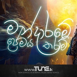 Mandarame Premaya Tharam Mandaram Kathawe Teledrama song  Sinhala Song MP3