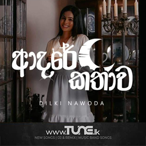 Adare Kathawa  Sinhala Song MP3