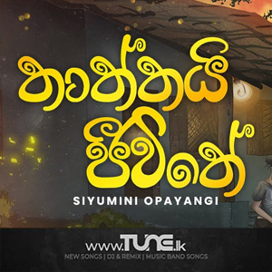 Thaththai Jeewithe  Sinhala Song MP3